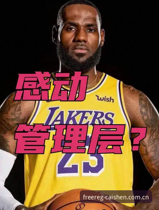 湖人管理层夏季操作入门教程：从聘用分析师到中锋补强的完整决策链